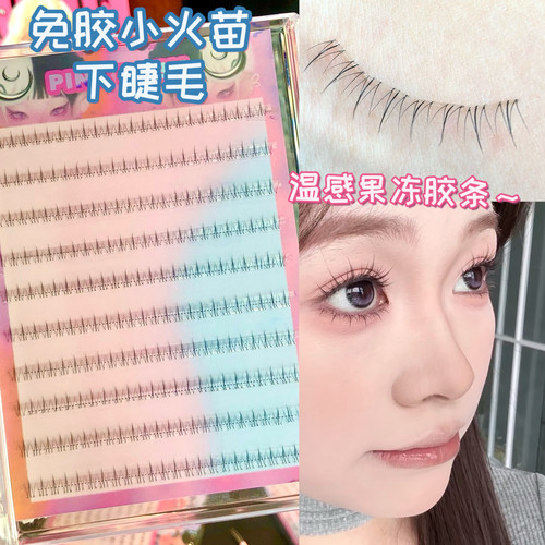 免胶下睫毛假睫毛女自然