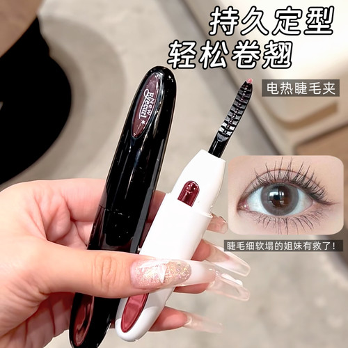 睫毛卷上天！eyecurl电烫睫毛器加热卷翘充电便携持久电热睫毛夹