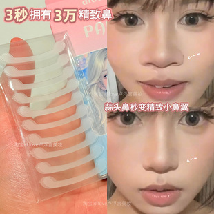 3秒拥有3万精致鼻!鼻翼收缩贴隐形自然无痕撕拉日常cos漫展美鼻贴