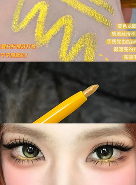 宁宁同款金色下至！巽菲特变色龙眼线胶笔金色彩色防水速干持久