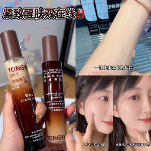 紧致醒肤双在线！童颜纪冰咖啡水乳闪充紧肤光感醒肤熬夜水乳套装