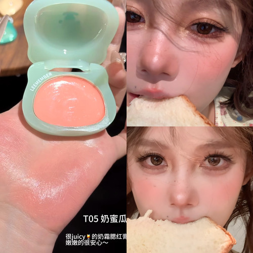 吐司少女俏皮感！荔萌夏浪青苹果系列腮红膏水光膏蜜瓜娜扎同款色