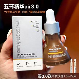 油敏皮福报！毕生之研五环精华液Air3.0油橄榄修护控油祛痘淡红