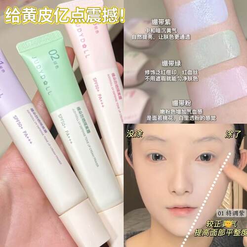 防晒界紫微星橘朵防晒隔离霜紫色