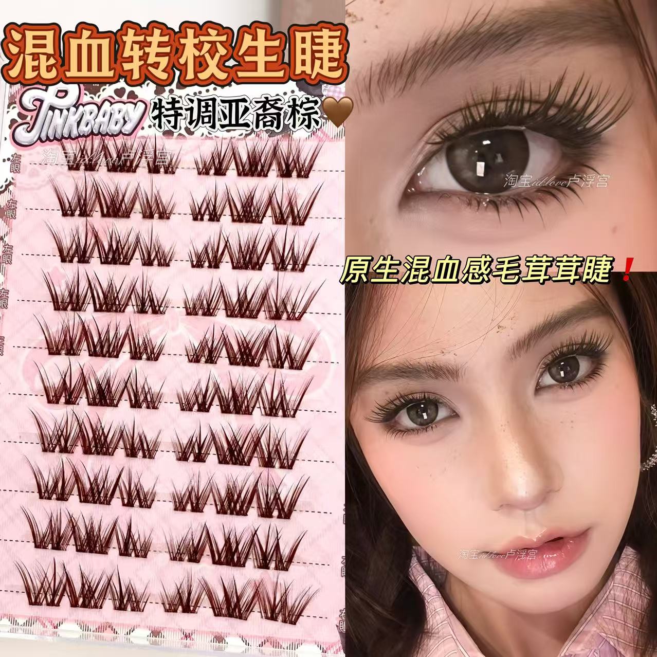混血转校生免胶棕色毛茸茸假睫毛