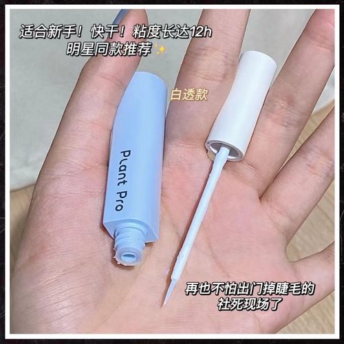 plantpro假睫毛胶水自然