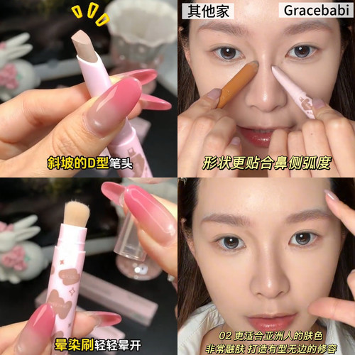 1min塑造立体脸！Gracebabi立体轮廓双头修容笔修颜鼻影修容膏