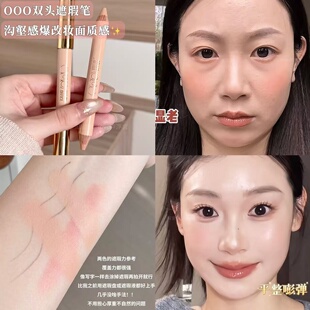 有效遮瑕！OOO双头遮瑕笔膏三文鱼色持妆黑眼圈滋润服帖