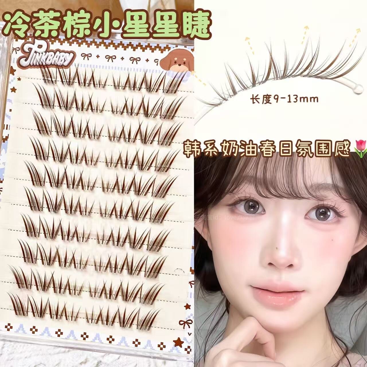 韩系奶油春日氛围睫!冷茶棕小星星假睫毛自然上镜斜飞嫁接感免胶