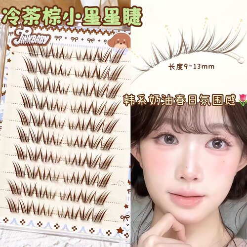 冷茶棕小星星免胶嫁接感假睫毛