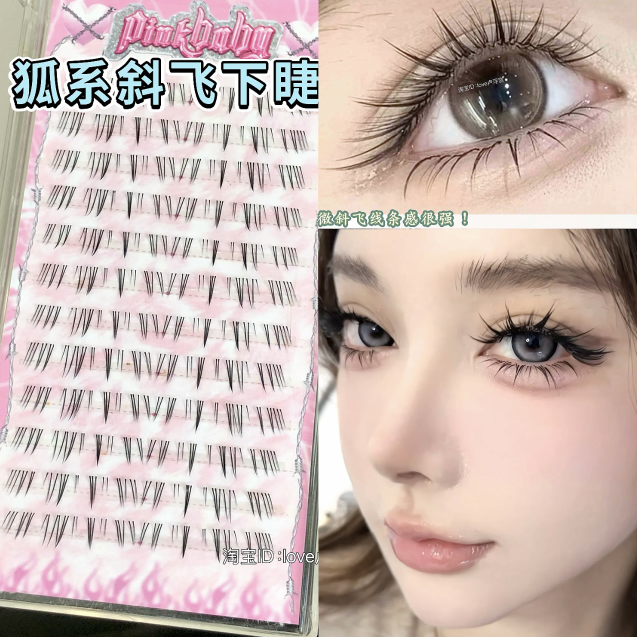 ！下睫毛斜飞假睫毛嫁接睫