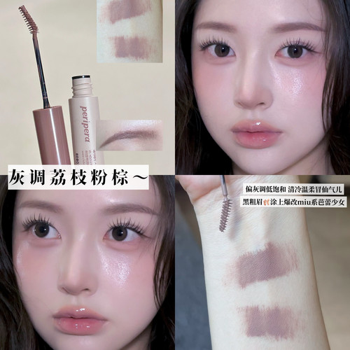 灰调荔枝粉棕眉~菲丽菲拉染眉膏柔雾持久定型防水覆盖力强橄榄皮