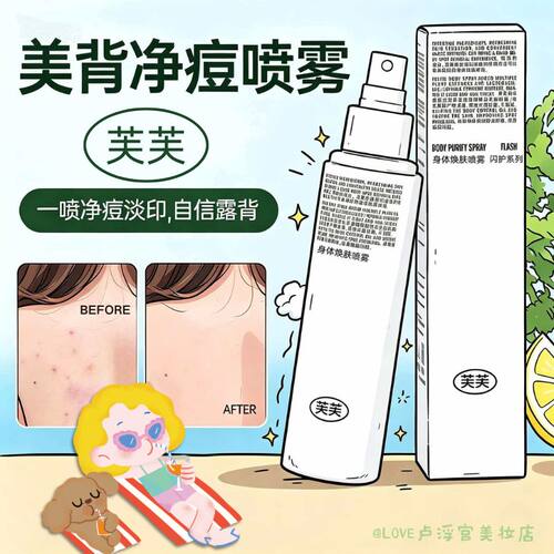 芙芙身体祛痘喷雾果酸温和