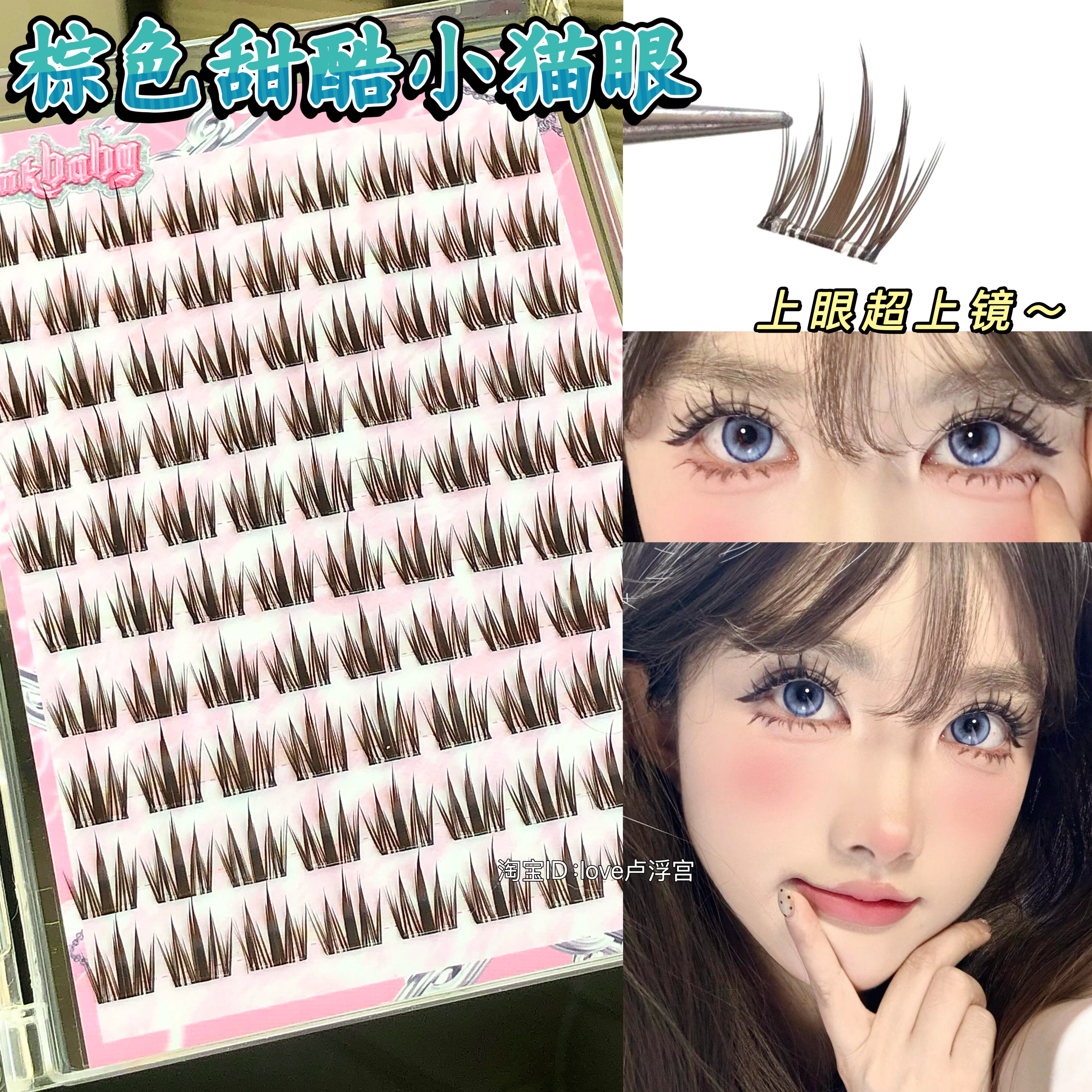 甜酷小猫眼假睫毛免胶免卸