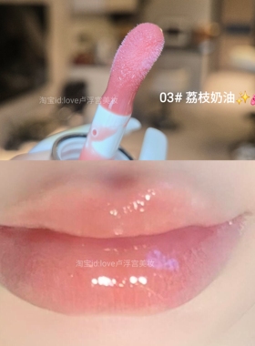 荔枝奶油!水光镜面唇釉低饱和度气质显白滋润保湿粉紫色爆闪唇蜜