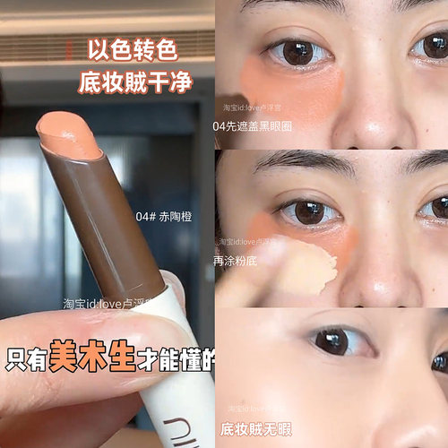 以色转色!04赤陶橙UIMO遮瑕笔脸部黑眼圈遮盖斑点痘印持久不脱妆