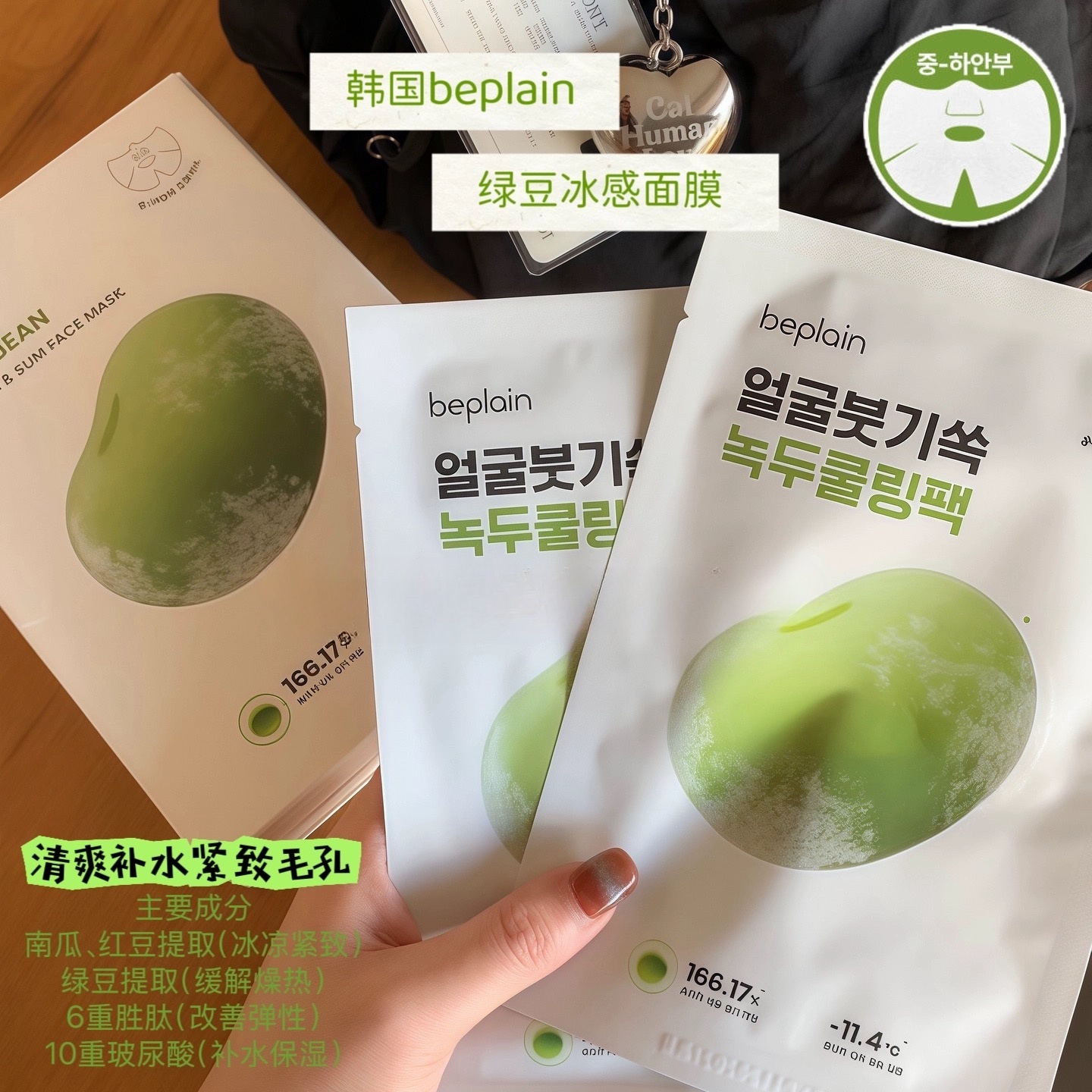 真消水肿！韩国碧菲音beplain绿豆冰感面膜降温清爽补水紧致保湿