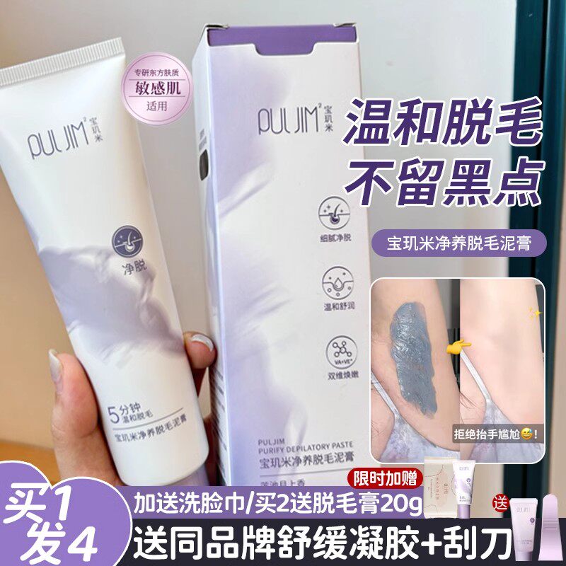 跟毛毛说拜拜！宝玑米净养脱毛泥膏温和不留黑点全身可用敏感肌