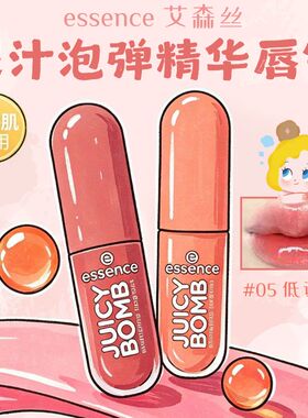 essence精华唇蜜杏咖隐纹水光