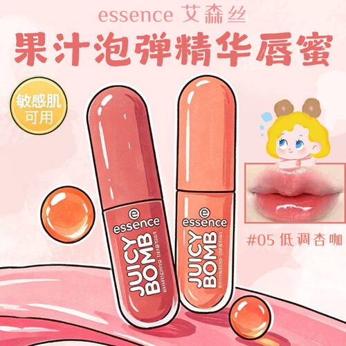 essence精华唇蜜杏咖隐纹水光