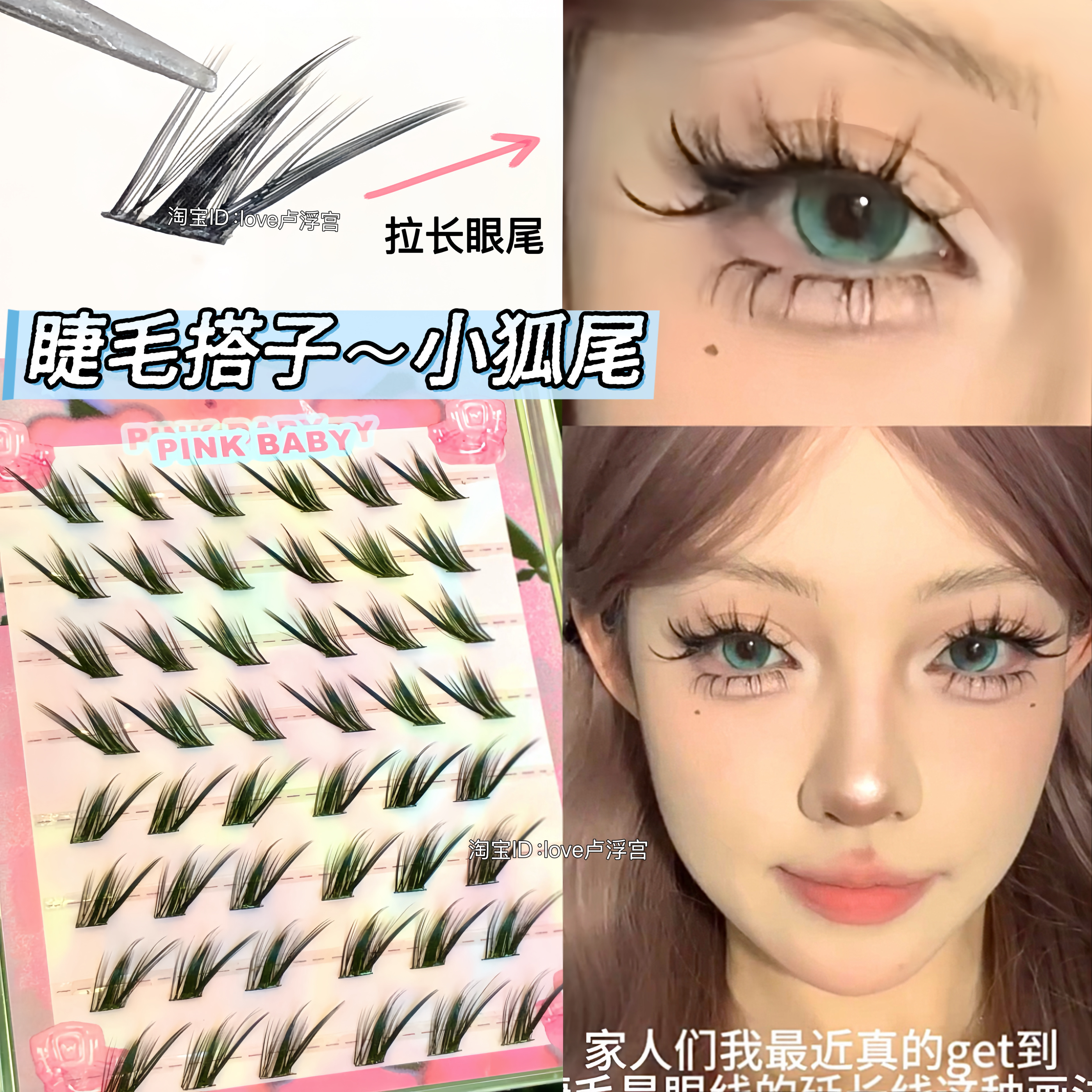 嫁接感小狐尾！睫毛搭子狐系假睫毛眼尾最后一簇上镜网感