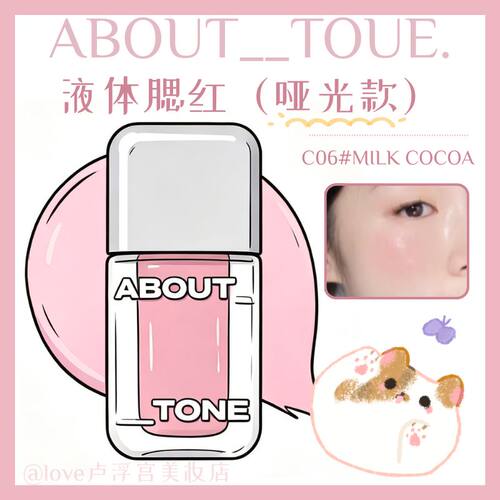 韩国abouttone液体腮红