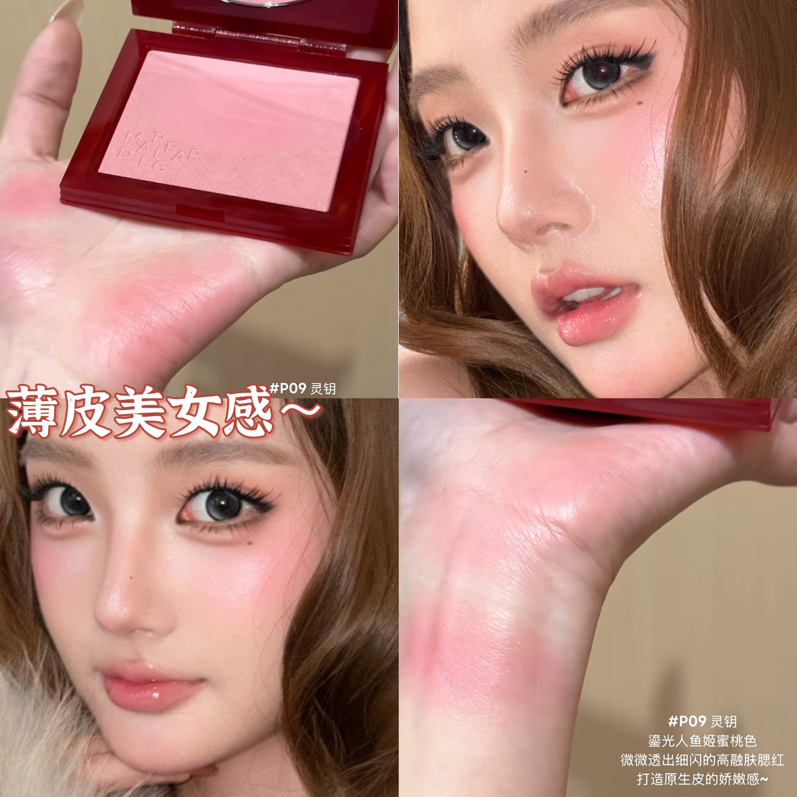 薄皮美女感！玛丽黛佳限定腮红P09灵钥桃粉人鱼姬清透水光大容量