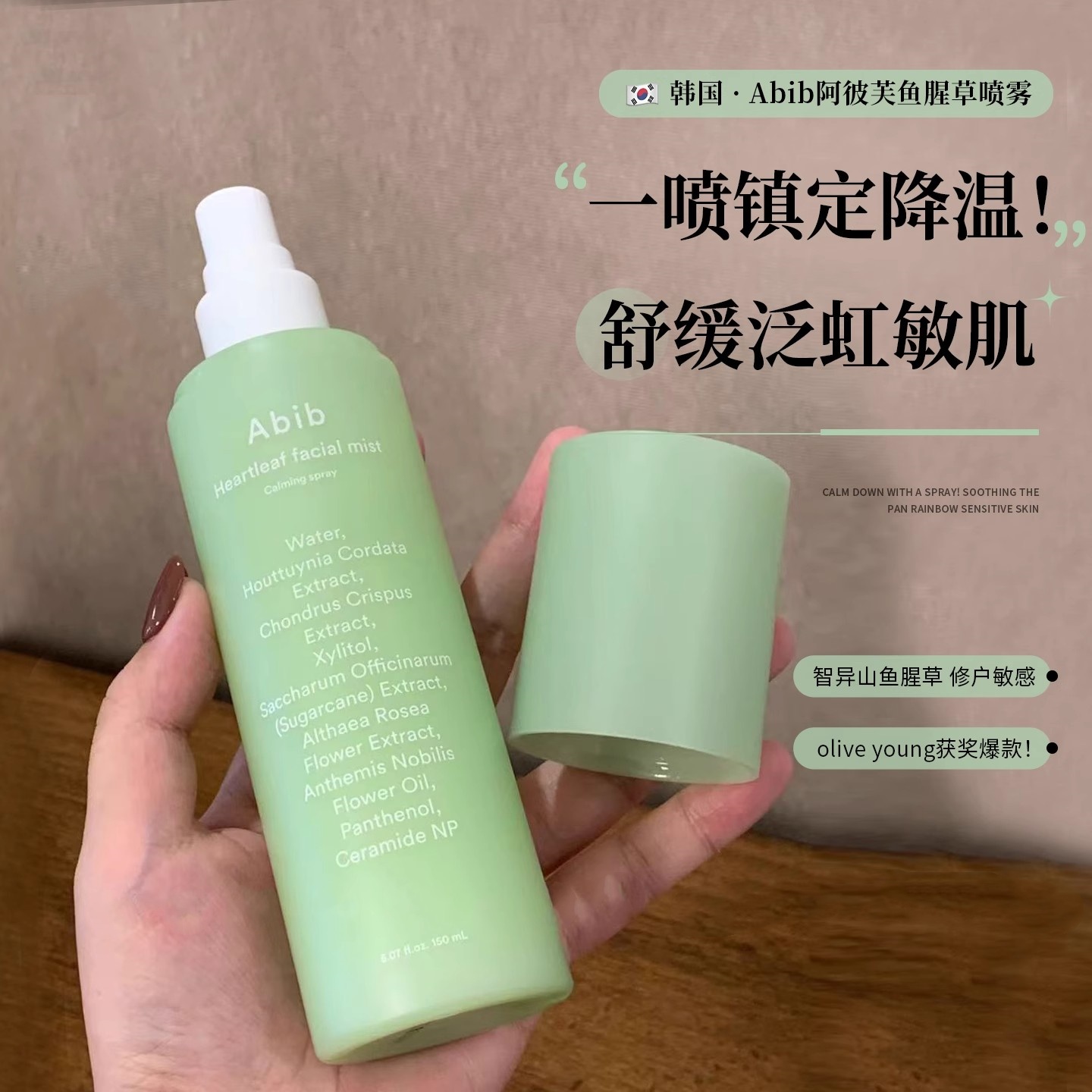 敏肌天菜！韩国abib阿彼芙鱼腥草喷雾舒缓退红修护补水保湿爽肤水