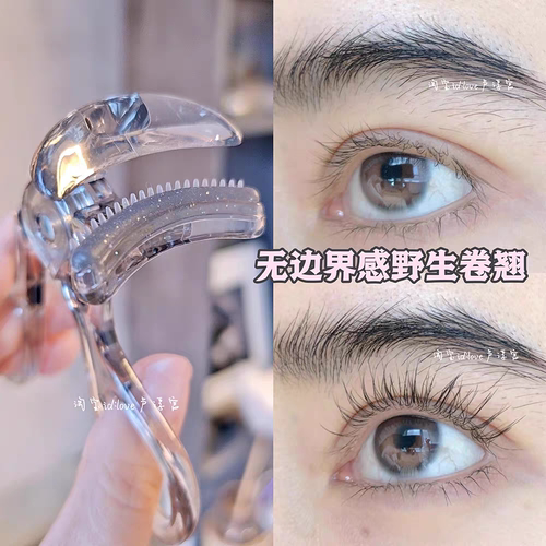 一夹卷翘梳齿广角睫毛夹