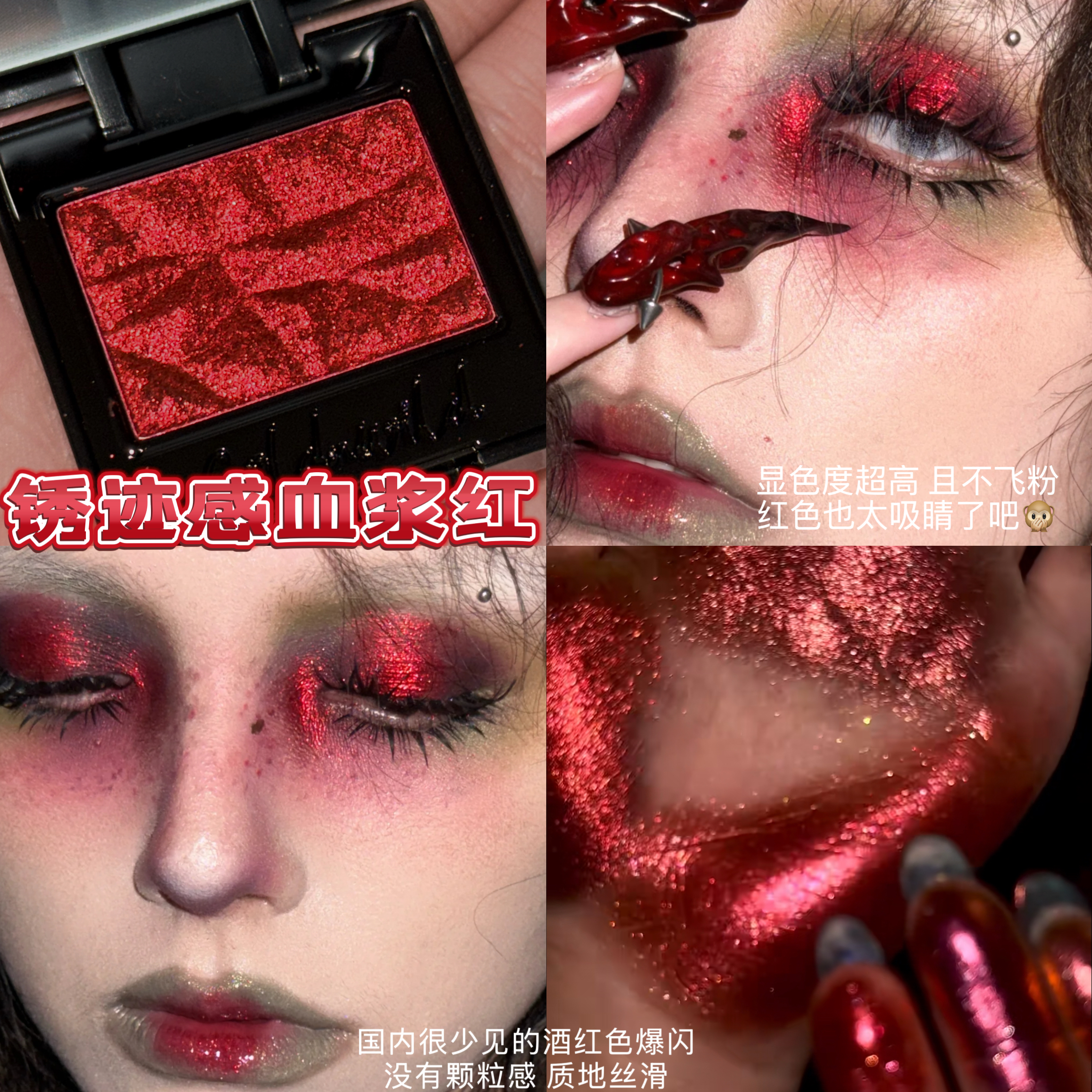 血腥玛丽！冷野单色眼影爆闪正红色超绝偏光上镜招财红酒红不飞粉
