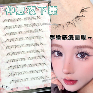 灵动仿手画下睫毛！仲夏夜免胶下睫毛假睫毛分段式漫画网感上镜睫