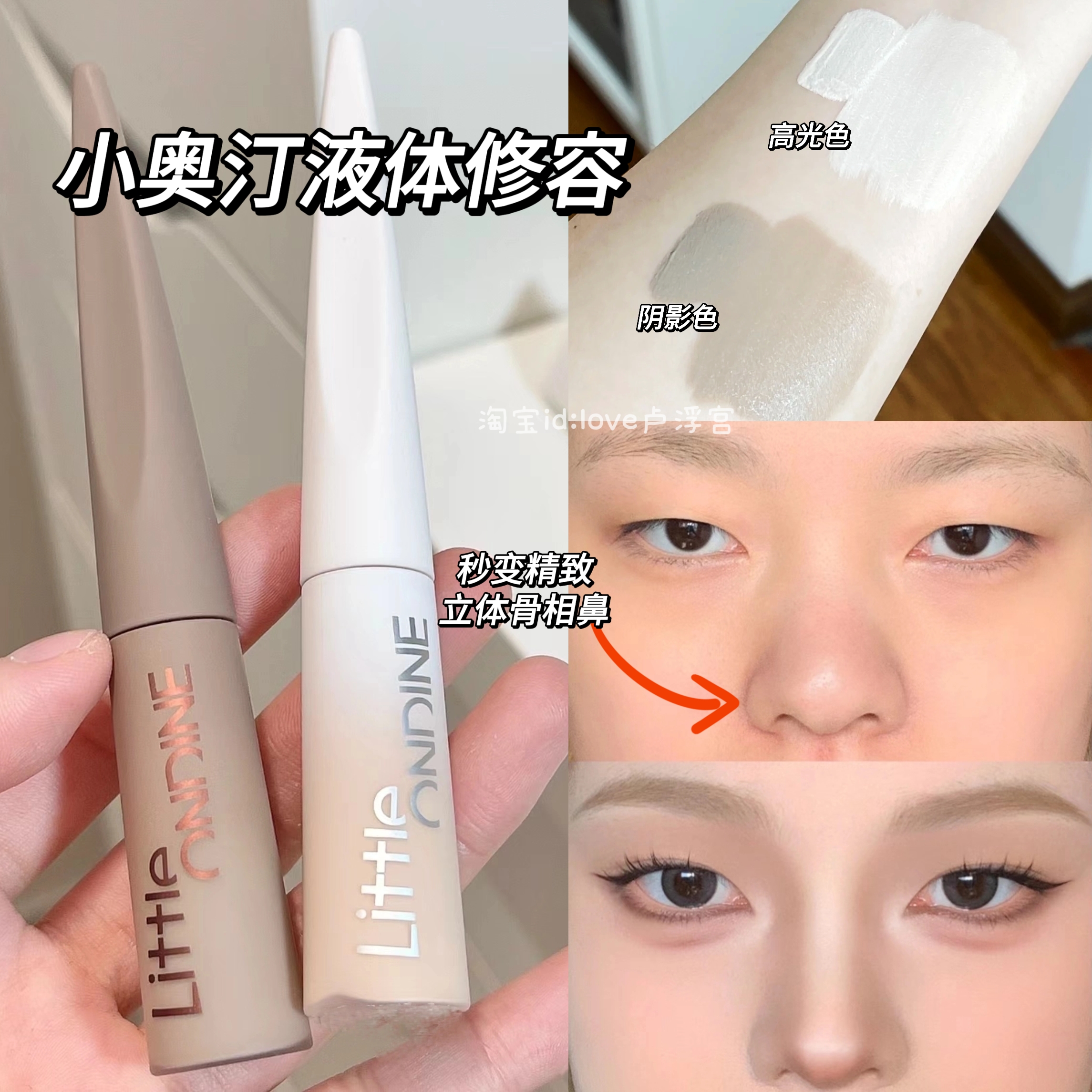 敲显白液体修容盘液阴影