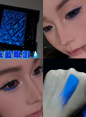 午夜蓝眼泪！coldnwild冷野单色眼影高显色蓝烟熏爆闪细腻电光蓝