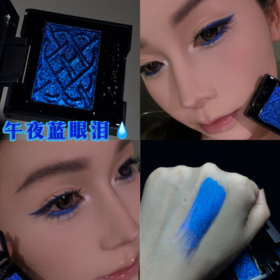 午夜蓝眼泪！coldnwild冷野单色眼影高显色蓝烟熏爆闪细腻电光蓝