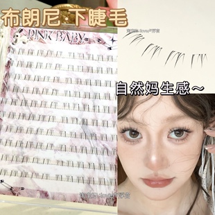 布朗尼下睫毛自然清透伪素颜假睫毛分段透明梗 清透伪素颜