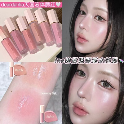 韩国deardahlia天国花瓣液体腮红
