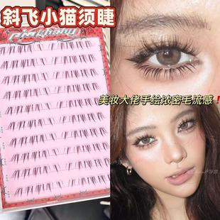 斜飞小猫须下睫!免胶免卸浓密仿手绘嫁接感假睫毛野生凌乱毛流感