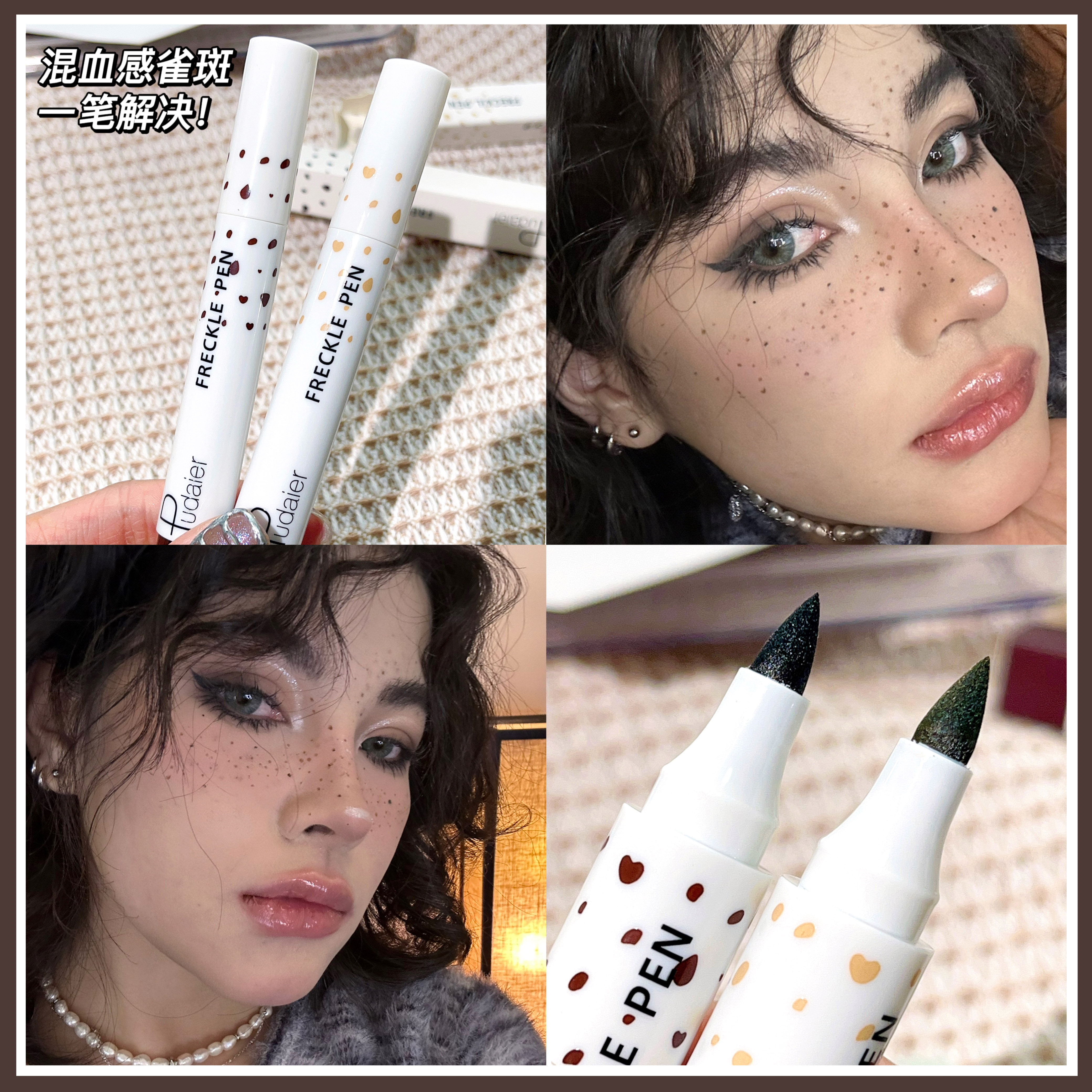 妈生混血感雀斑妆!轻欧美雀斑笔持久自然新手平价不易脱晒斑亚裔