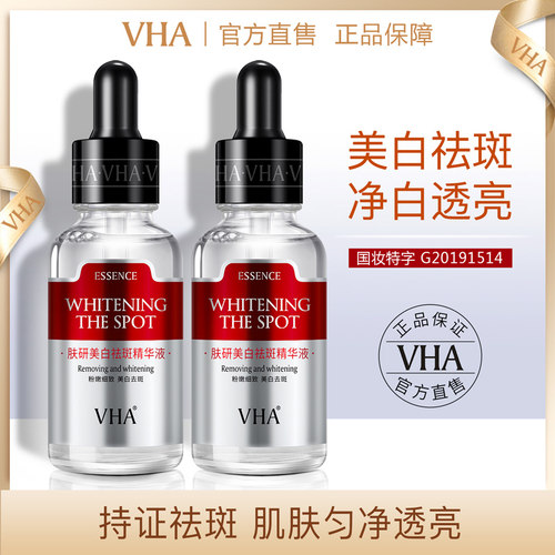 （拍3件 第二三件0元）VHA正品店肤研美白祛斑精华液补水保湿润肤