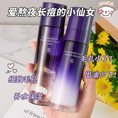 依漾玻色因抗皱初老水乳护肤套装补水紧致控油官方正品店男女C6