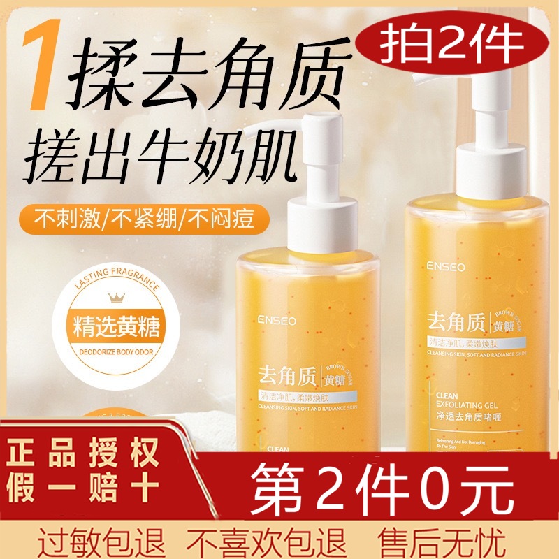 eki黄糖去角质啫喱深层清