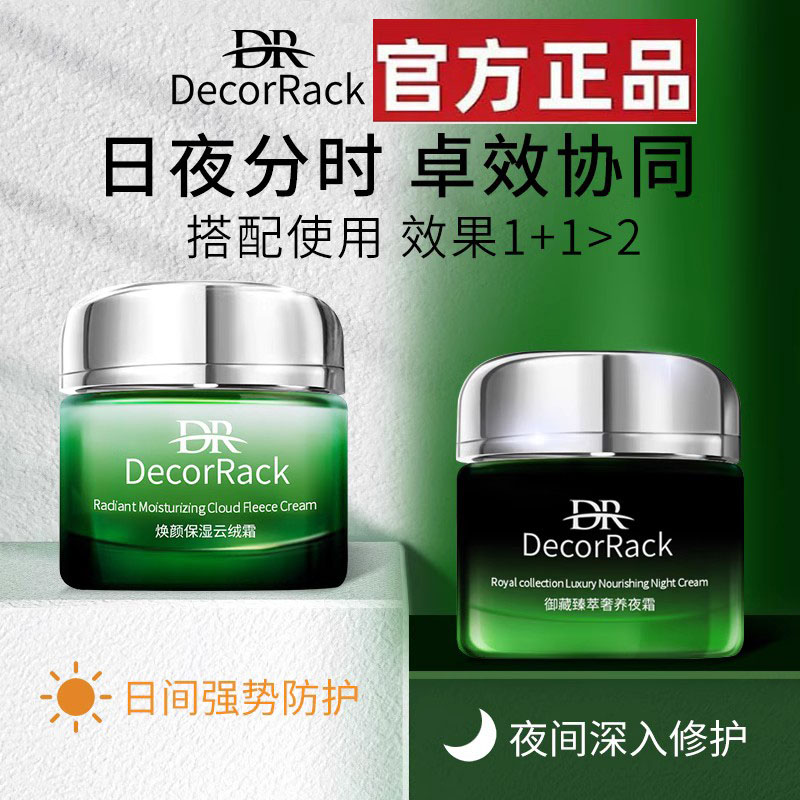 DecorRack焕颜保湿云绒霜补水保湿紧致抗皱抗衰老清爽护肤淡化4