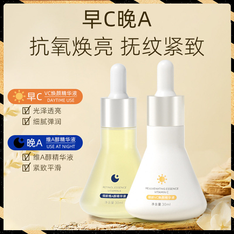 倾龄早C晚A精华组合V焕颜