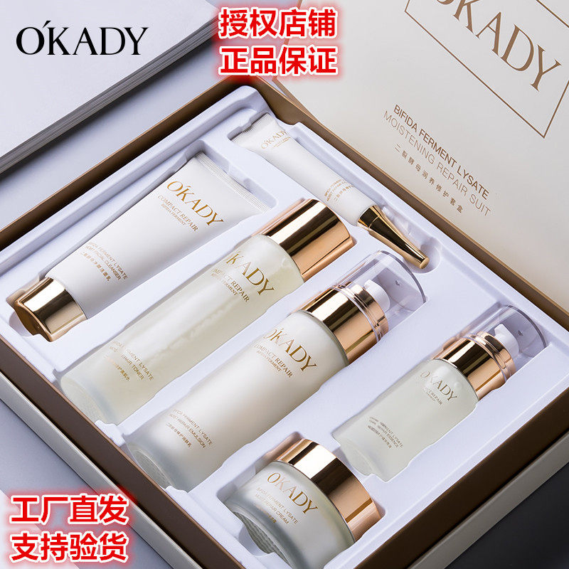 OKADY欧佩二裂酵母润养修护六件套天然补水保湿改善暗沉提亮肤色