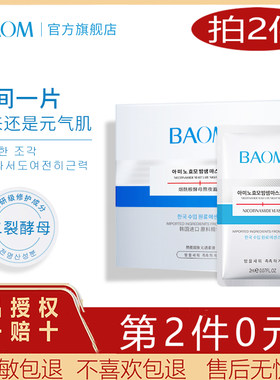 BAOM烟酰胺睡眠面膜女免洗涂抹式补水保湿收缩毛孔熬夜 葆玛之谜