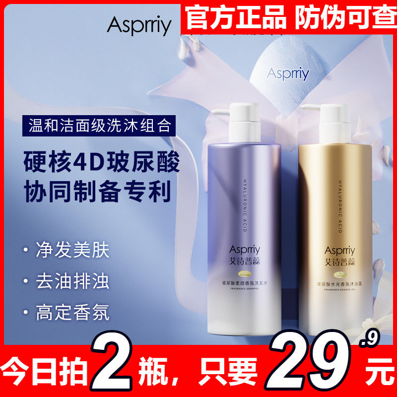 艾诗普蕊玻尿酸洗发水沐浴露深层清洁黑松露强韧干枯头发洗发水