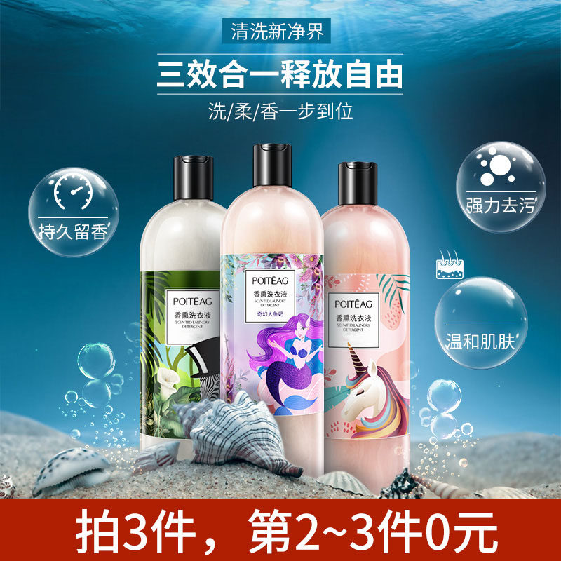 飘婷柔顺香味持久留香浓缩洗衣液