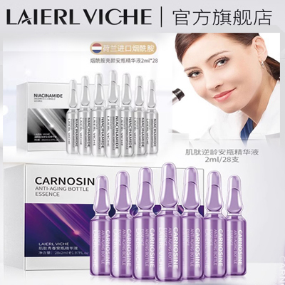 LAIERL VICHE/莱依唯姿肌肽烟酰胺安瓶原液精华BY2