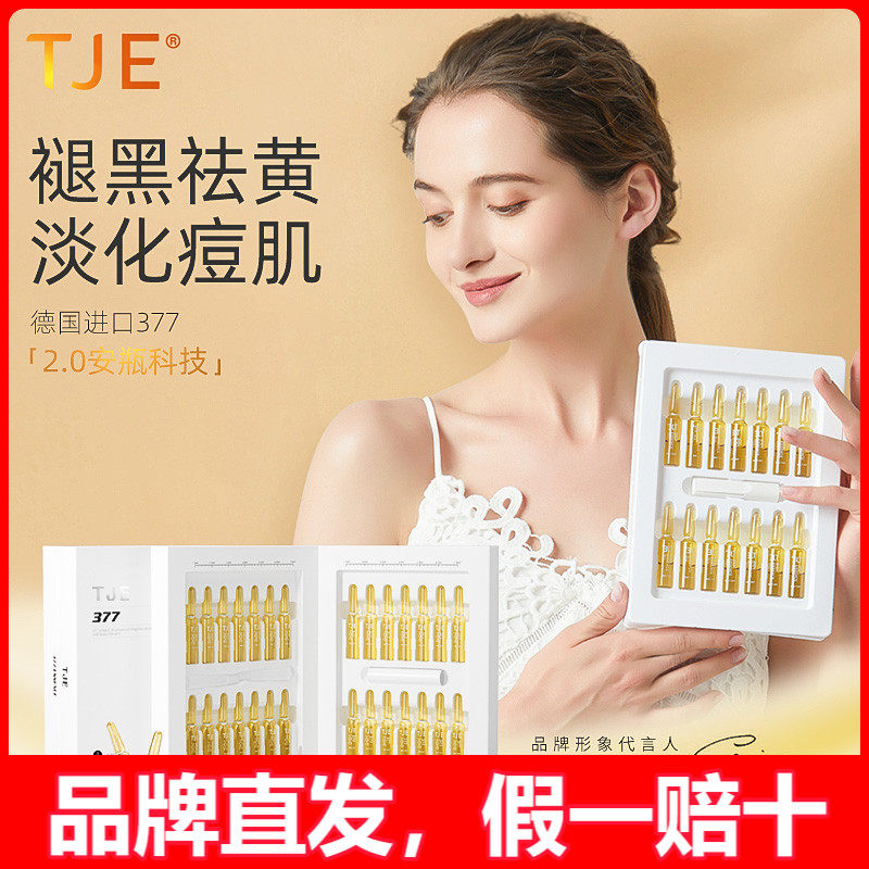 TJE原液安瓶1.5ml*28支补水保湿提亮肤色熬夜紧致修护美白精华液图片