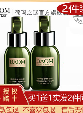 葆玛之谜复活草精华液收缩毛孔